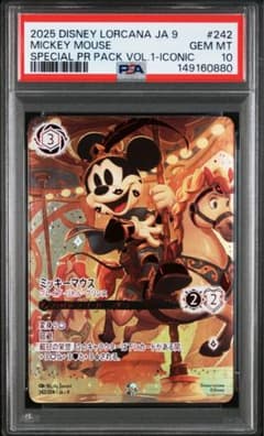 ロルカナ ミッキー アイコニック ブレイブ・リトル・プリンス PSA10