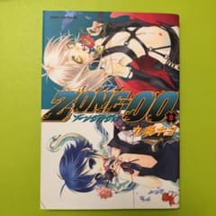 Zone-00 8～11巻のサムネイル