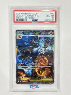 【PSA10】メガリザードンXex SAR インフェルノXのサムネイル