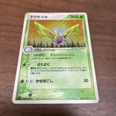ドクケイル ★ 第1弾拡張パック 008/055 ポケモンカードのサムネイル