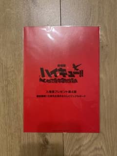 [극장판 하이큐!!쓰레기 버려진 장소의 결전] 입장 특전/비주얼 보드(사와무라, 쿠로오)