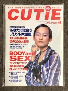宝島社 CUTIE 1993年4月号 藤原ヒロシ - メルカリ