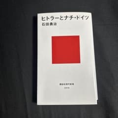 ヒトラーとナチ・ドイツのサムネイル