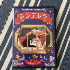美品☆ディズニー☆シンデレラDVDのサムネイル
