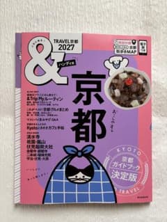 TRAVEL京都 2027 ハンディ版 ガイドブックのサムネイル