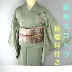 3015☆高級 蘇州スワトウ刺繍☆正絹長襦袢付き 訪問着セット☆美品 