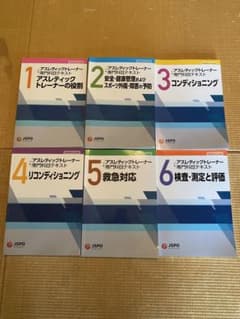 最新版】公認アスレティックトレーナー 専門科目テキスト全1-6巻