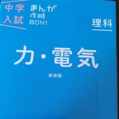 力・電気のサムネイル
