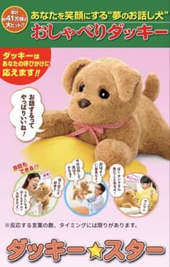 おしゃべり　ダッキー☆スターのサムネイル