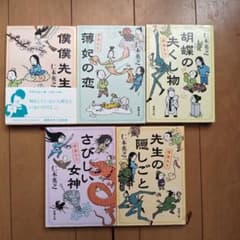 僕僕先生　1〜5巻　仁木英之著　新潮文庫のサムネイル