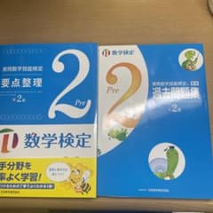 実用数学技能検定過去問題集準2級 数学検定 〔2017〕、要点整理のサムネイル
