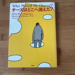 チーズはどこへ消えた?のサムネイル