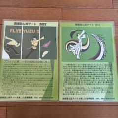 羽生結弦 田んぼアート 2022年と2024年 2枚セット - メルカリ