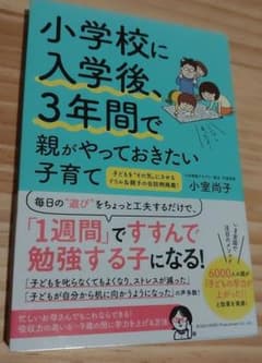 小学校に入学後、3年間で親がやっておきたい子育てのサムネイル