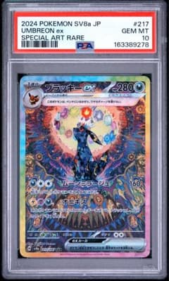 【PSA10】ブラッキーex SAR 217/187]