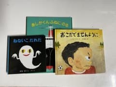 絵本　ねないこだあれ　おこだでませんように　あしかくんひねにのるのサムネイル