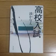 高校入試のサムネイル