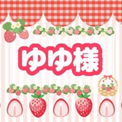 ゆゆ様専用 いちご帽子 ちいかわのサムネイル
