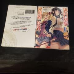 ☆特典12点付き [さめだ小判] 異世界帰りの勇者が現代最強! 1-5巻 最新刊】異世界帰りの勇者が現代最強！ 5巻 - マンガ（漫画） 白石新