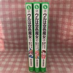 ウルは空色魔女　1〜3巻のサムネイル