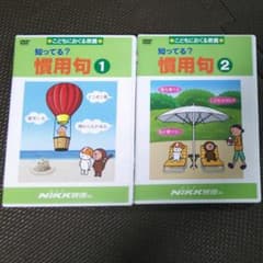 Nikk 慣用句①と②のサムネイル