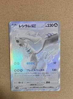 【極美品】ポケモンカードゲーム　レシラムex BWR 9/19自引き 極美品 ポケカ レシラムex BWR ポケモンカード｜Yahoo!フリマ