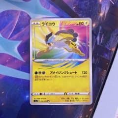 アメイジングライコウのサムネイル