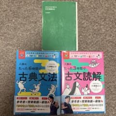 古典参考書セット - メルカリ