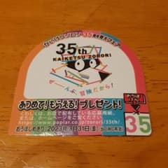 かいけつゾロリ　応募券のサムネイル