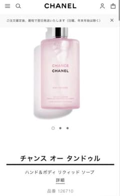 チャンス オー タンドゥル ハンド＆ボディ リクィッド ソープ - メルカリ