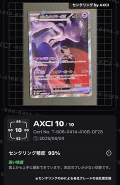 ポケカ】ロケット団のミュウツーexSARの価格相場と入手方法・人気の