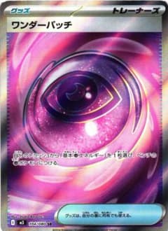 ポケモンカード ワンダーパッチ SR - メルカリ