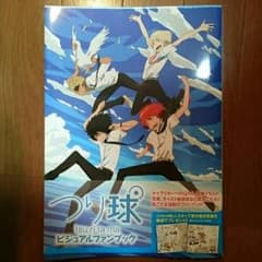 つり球　ビジュアルファンブックのサムネイル