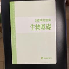 高校標準問題集 生物基礎のサムネイル