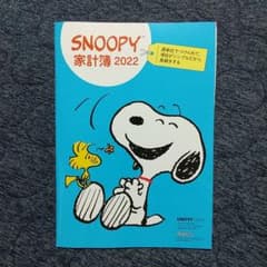 レタスクラブ SNOOPY 家計簿のサムネイル