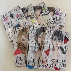 先生の白い嘘　全巻セット　完結のサムネイル