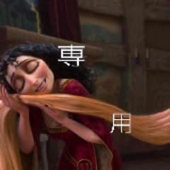ぱくぱみ様  専用のサムネイル