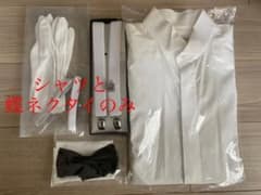 新郎☆ ワイシャツと蝶ネクタイのセットのサムネイル