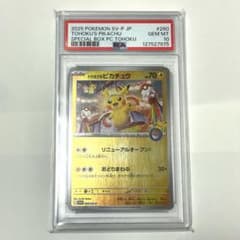 【PSA10】トウホクのピカチュウ プロモ 260/SV-Pのサムネイル