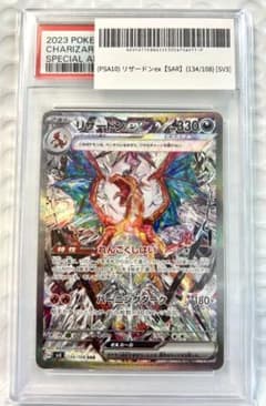 カ*イ様 鑑定PSA10 リザードンex SAR SV3 黒炎の支配者 134/ - メルカリ