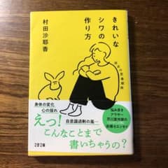 きれいなシワの作り方 淑女の思春期病のサムネイル
