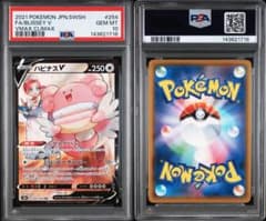 ポケモンカード PSA10 ハピナスV CSR 254/184 - メルカリ