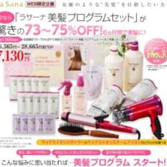 7点で20844円の品を試せるセットのサムネイル