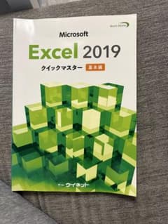 Excel 2019 応用のサムネイル