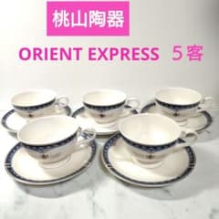 桃山陶器 オリエント エクスプレス カップ＆ソーサー セット 5客