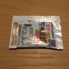 【ハッピー様専用】ウコン 琉球 酒豪伝説 1包あたり50円！！6包〜のサムネイル