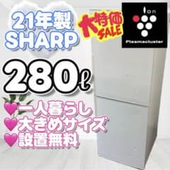 311❤️冷蔵庫　SHARP　200ℓ-300ℓ　一人暮らし　安い　中古　設置無料 311❤️冷蔵庫 SHARP 200ℓ-300ℓ 一人暮らし 安い 中古 設置無料 - メルカリ