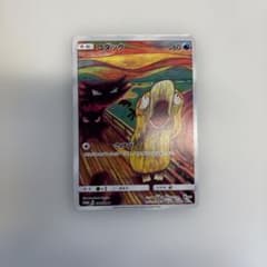 コダック：ムンク展×ポケモンカードゲーム PROMO SM-Pプロモカード 2
