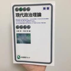現代政治理論(新版)のサムネイル
