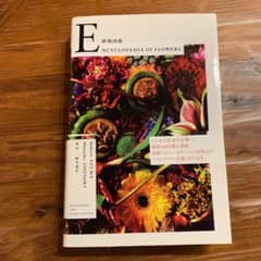 ホニャララさま 植物図鑑 = ENCYCLOPEDIA OF FLOWERSのサムネイル